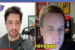 美记讨论杨瀚森：他的性格有趣，传球和手感出色&防守有待提升！
